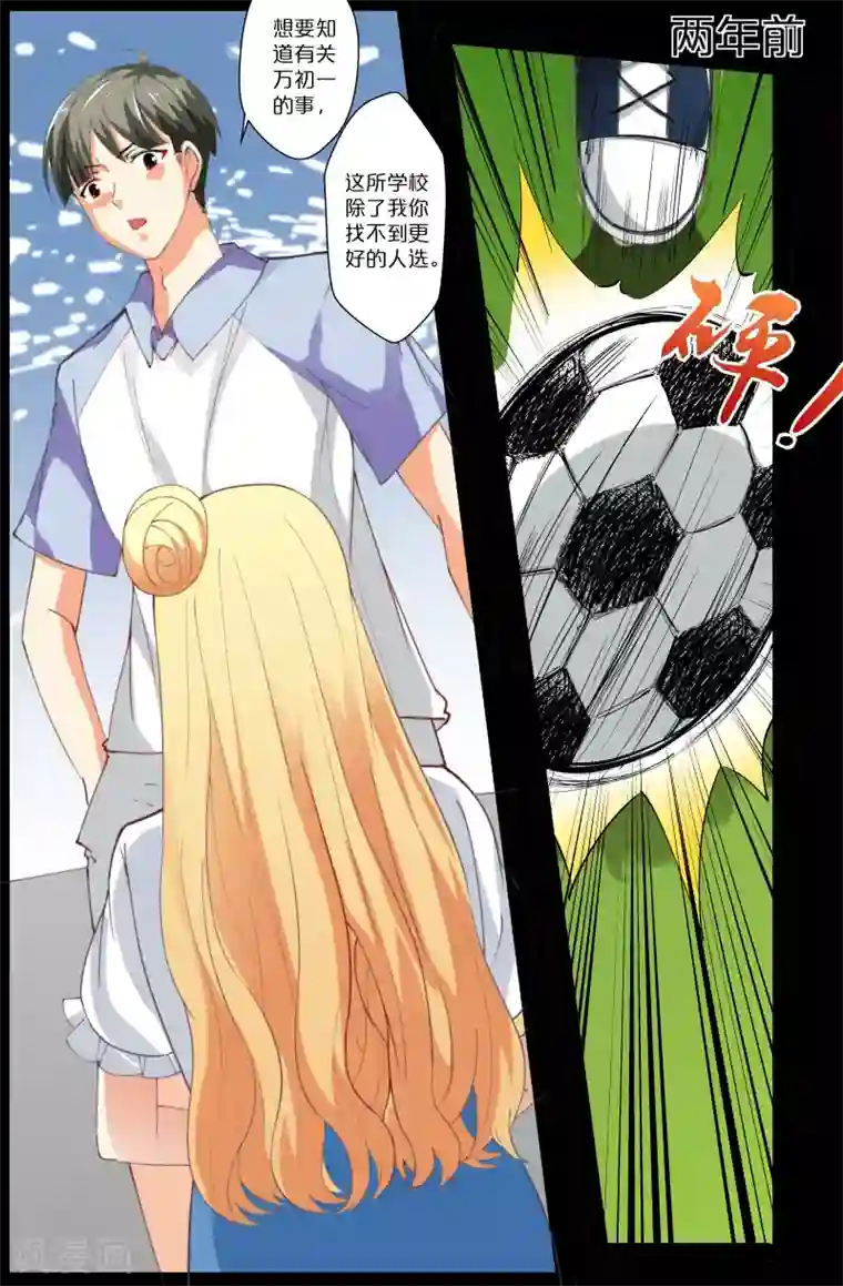 我和妹妹的秘密第81话