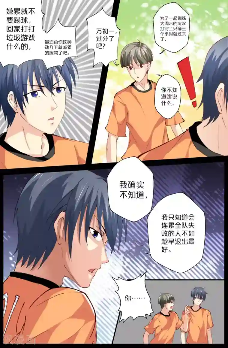 我和妹妹的秘密第81话