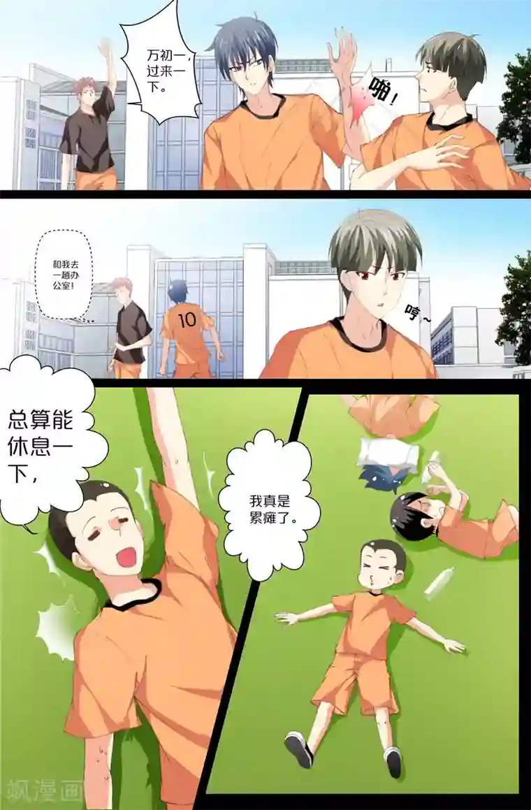 我和妹妹的秘密第81话