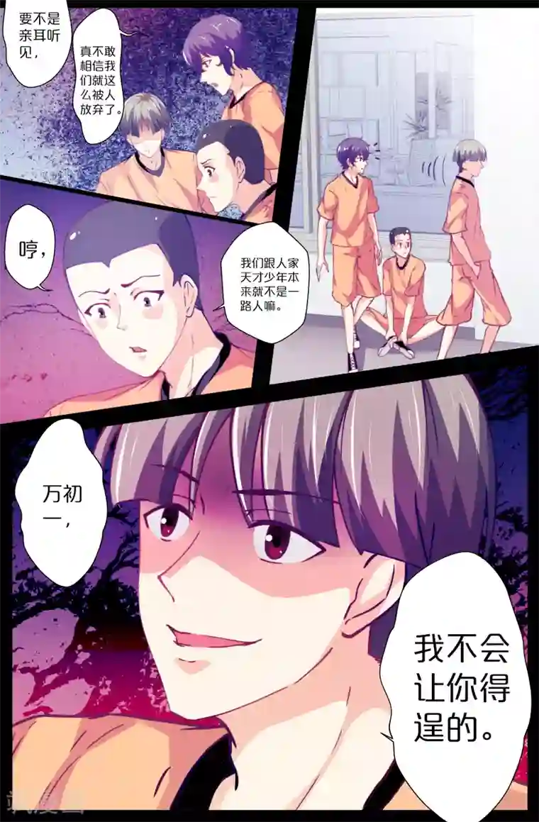 我和妹妹的秘密第82话