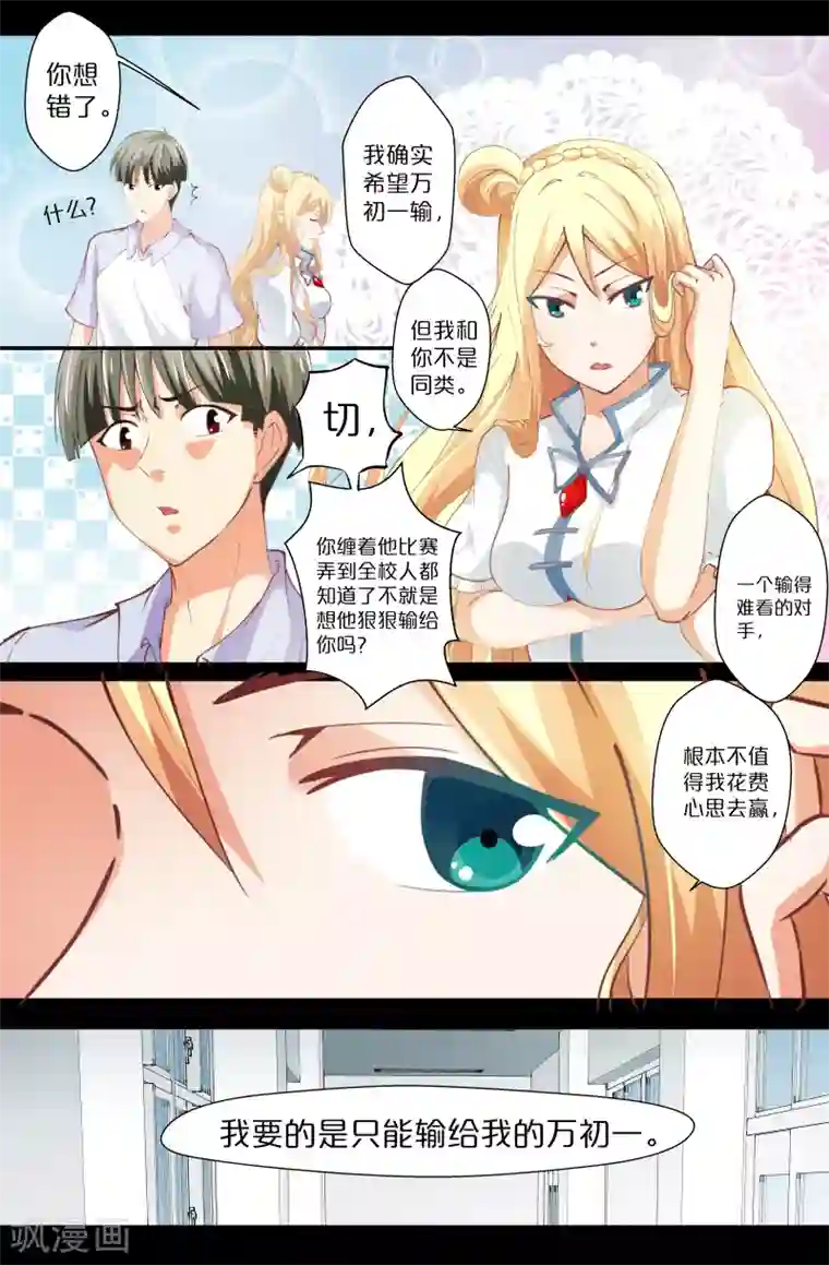 我和妹妹的秘密第83话