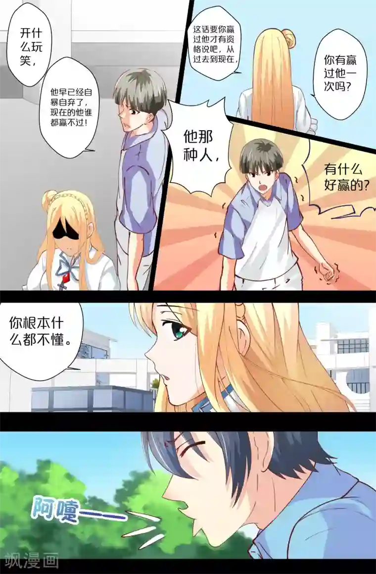 我和妹妹的秘密第83话