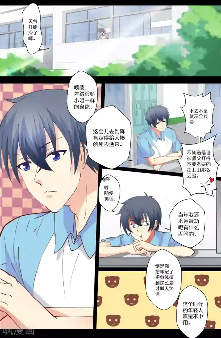 我和妹妹的秘密第83话