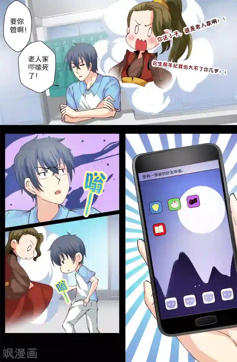 我和妹妹的秘密第83话