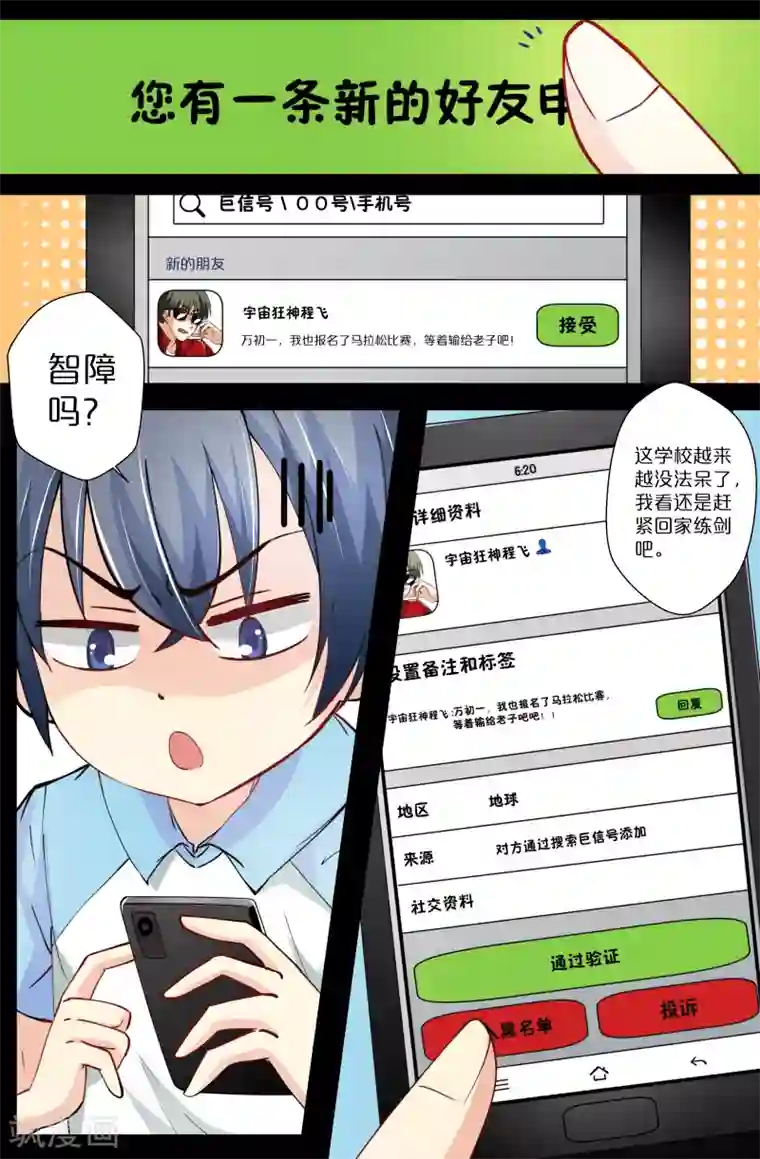 我和妹妹的秘密第84话