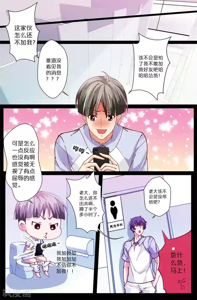 我和妹妹的秘密第84话