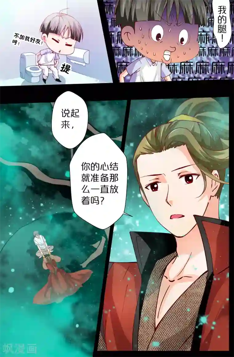 我和妹妹的秘密第84话