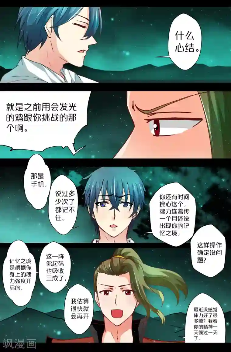 我和妹妹的秘密第84话