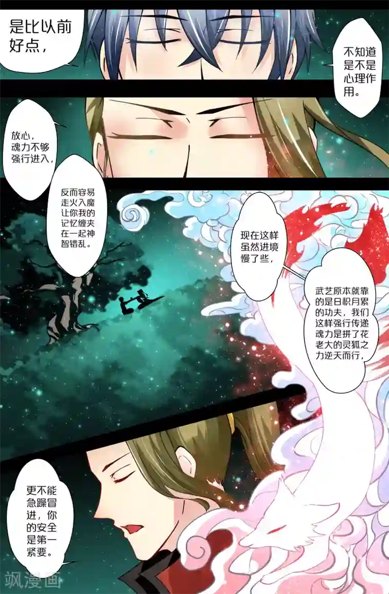 我和妹妹的秘密第84话