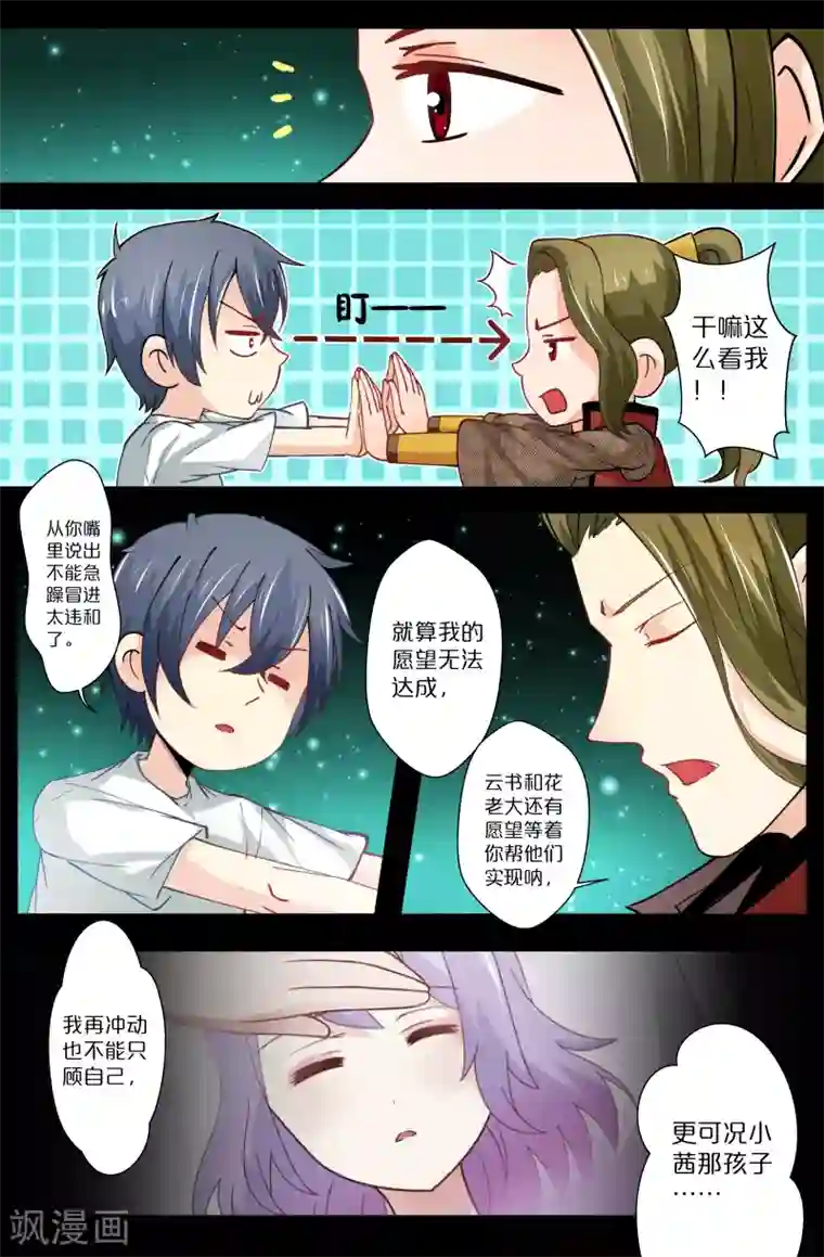 我和妹妹的秘密第84话