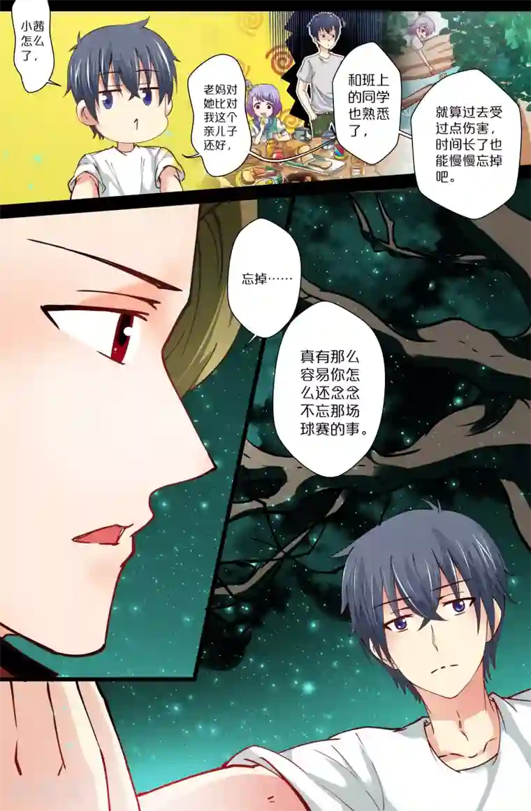 我和妹妹的秘密第84话