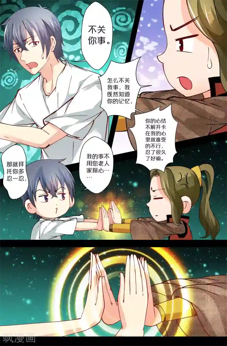 我和妹妹的秘密第84话