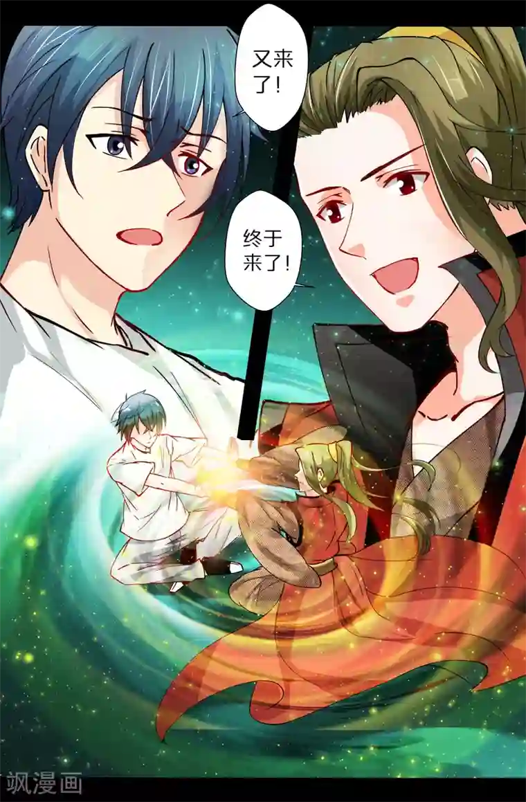 我和妹妹的秘密第84话