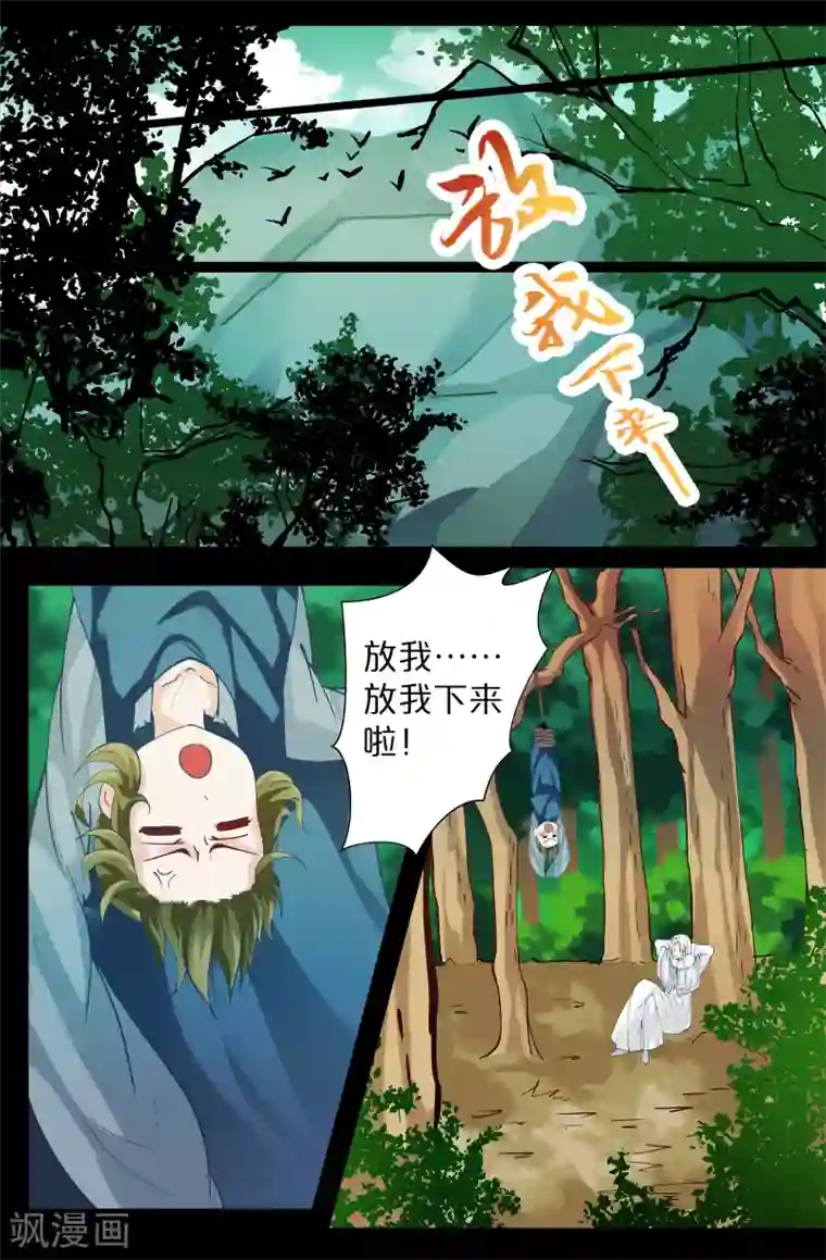 我和妹妹的秘密第84话