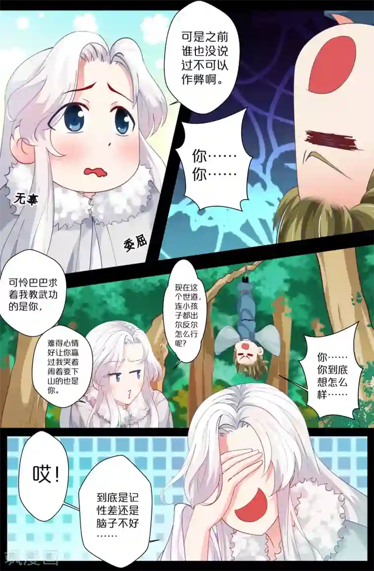 我和妹妹的秘密第85话