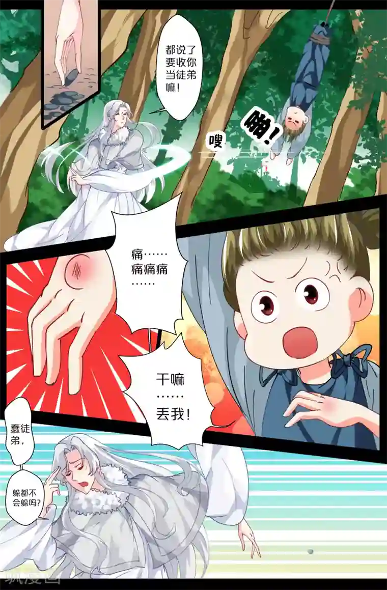 我和妹妹的秘密第85话