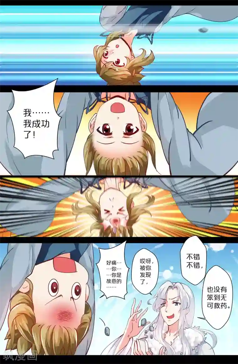 我和妹妹的秘密第85话