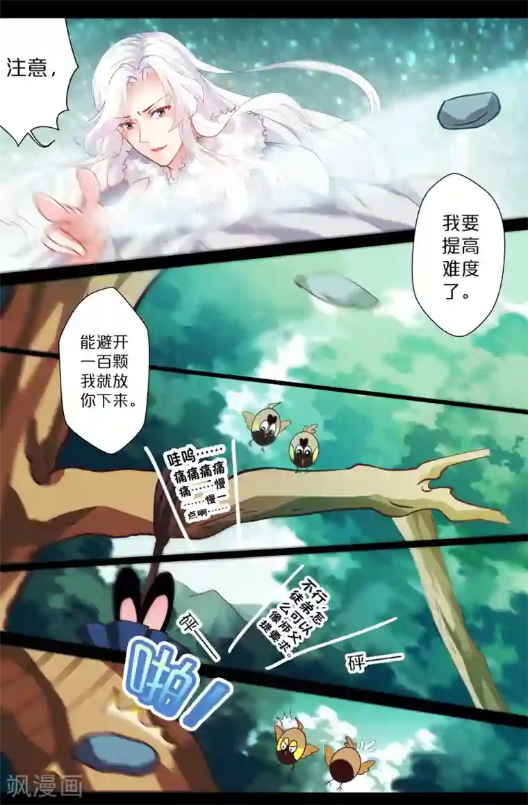 我和妹妹的秘密第85话