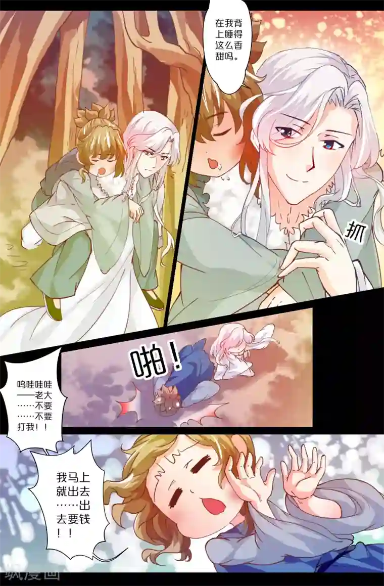 我和妹妹的秘密第85话