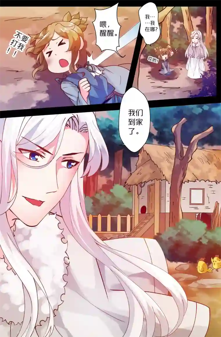 我和妹妹的秘密第85话