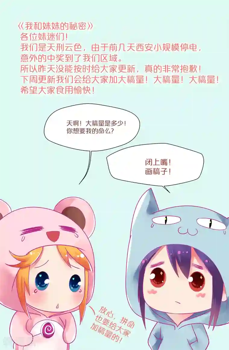 我和妹妹的秘密第85话