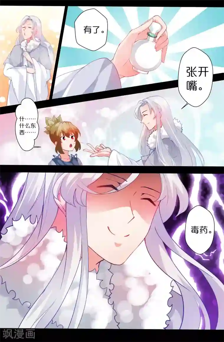 我和妹妹的秘密第86话