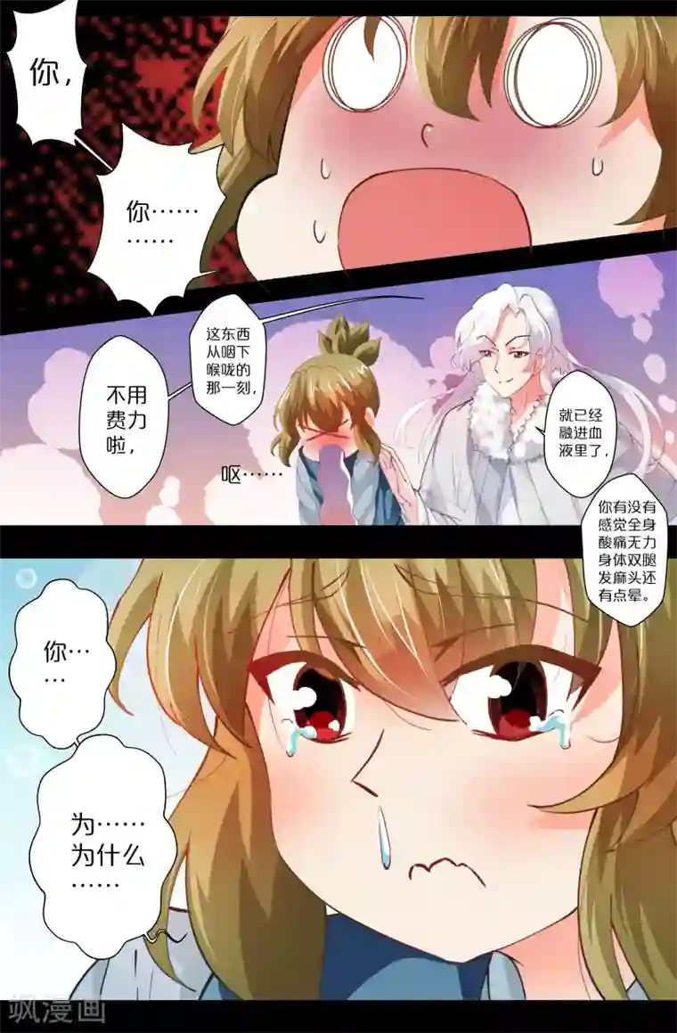 我和妹妹的秘密第86话