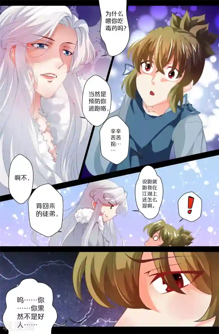 我和妹妹的秘密第86话