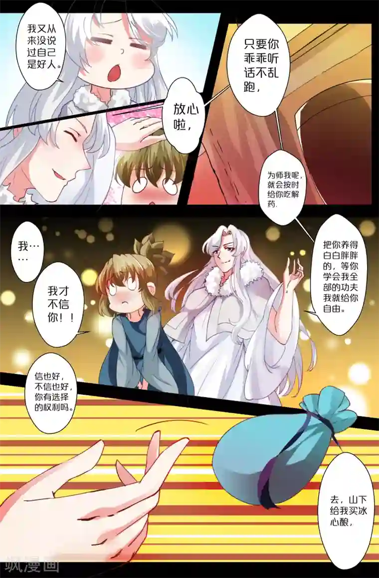 我和妹妹的秘密第86话