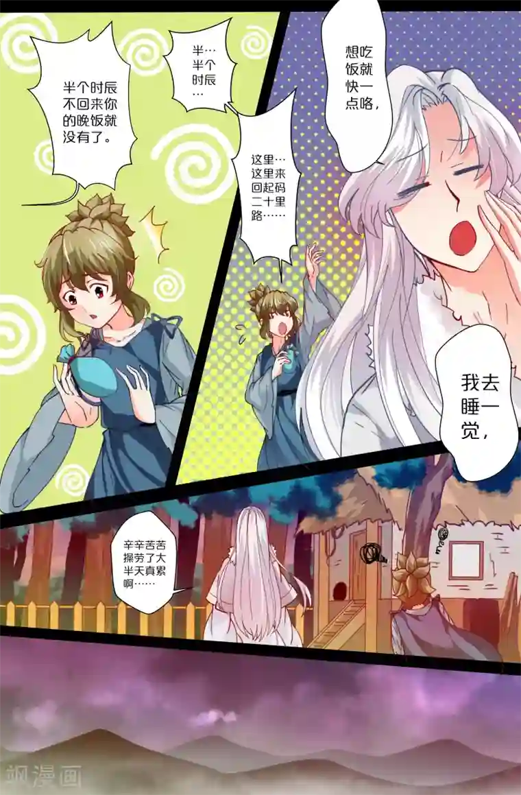 我和妹妹的秘密第86话