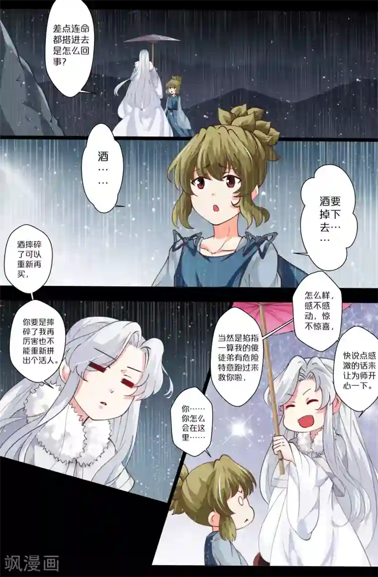 我和妹妹的秘密第87话