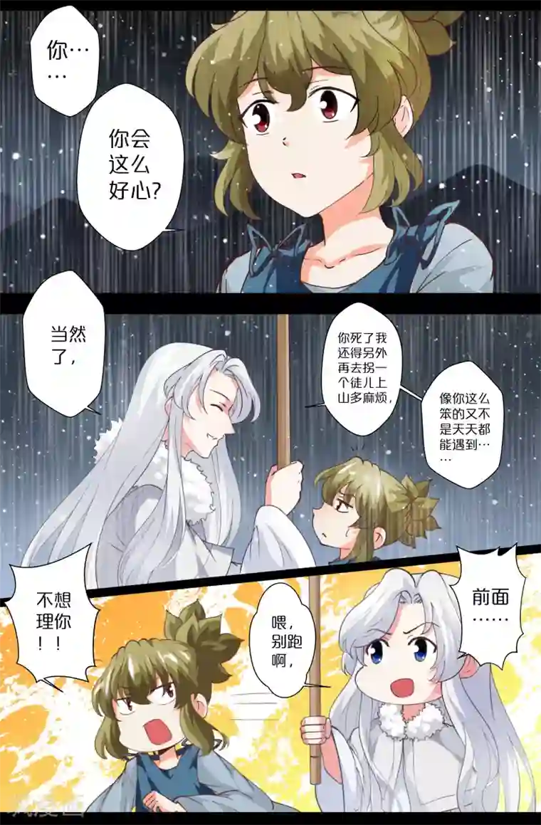 我和妹妹的秘密第87话