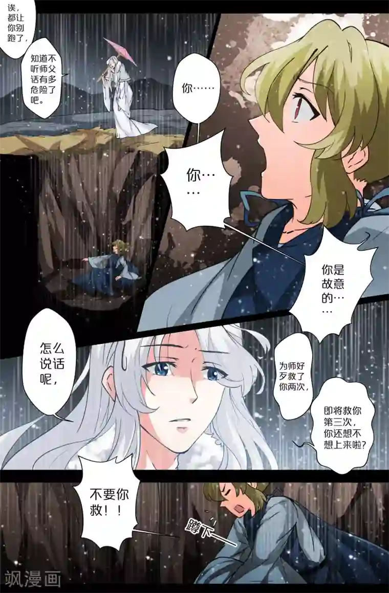 我和妹妹的秘密第87话