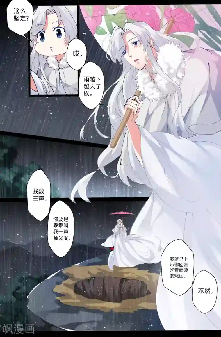 我和妹妹的秘密第87话