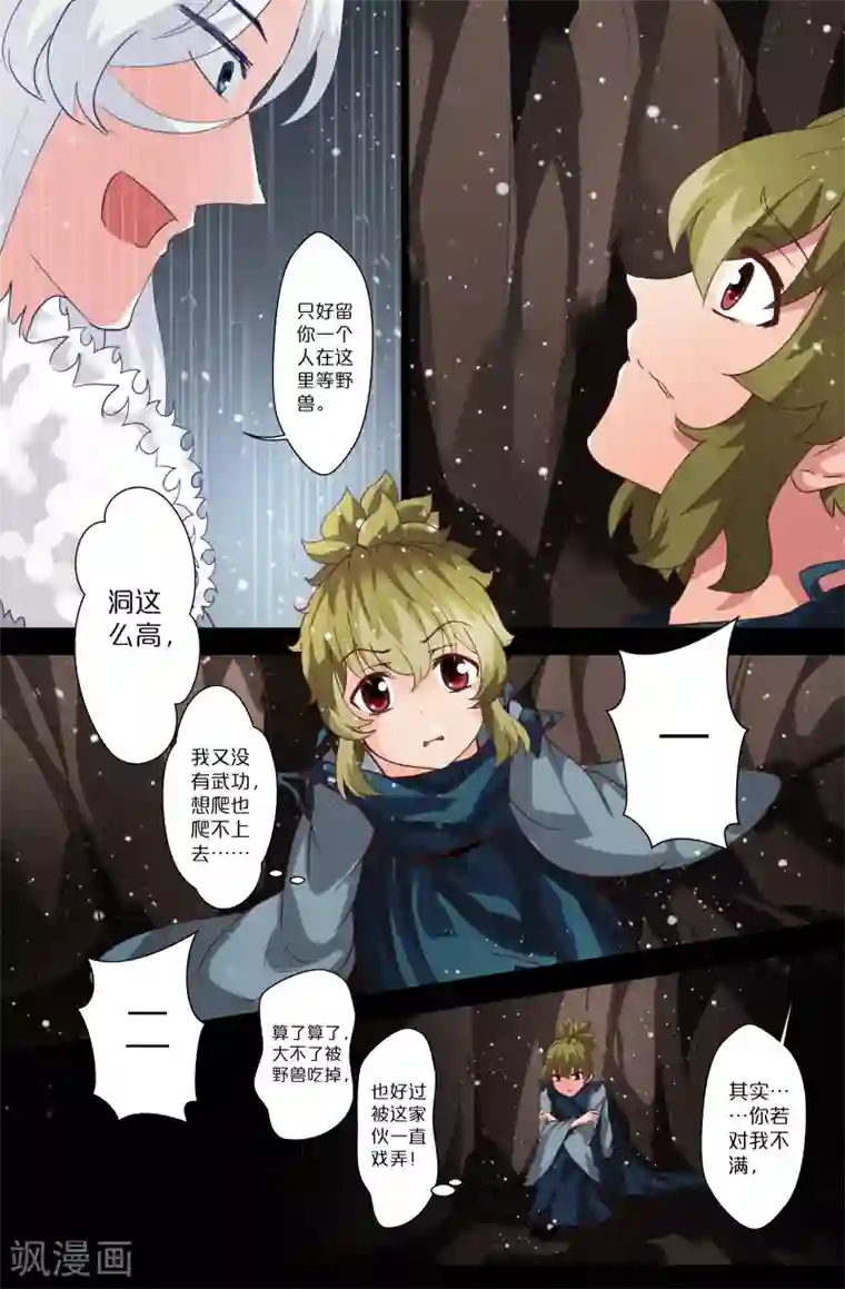 我和妹妹的秘密第87话