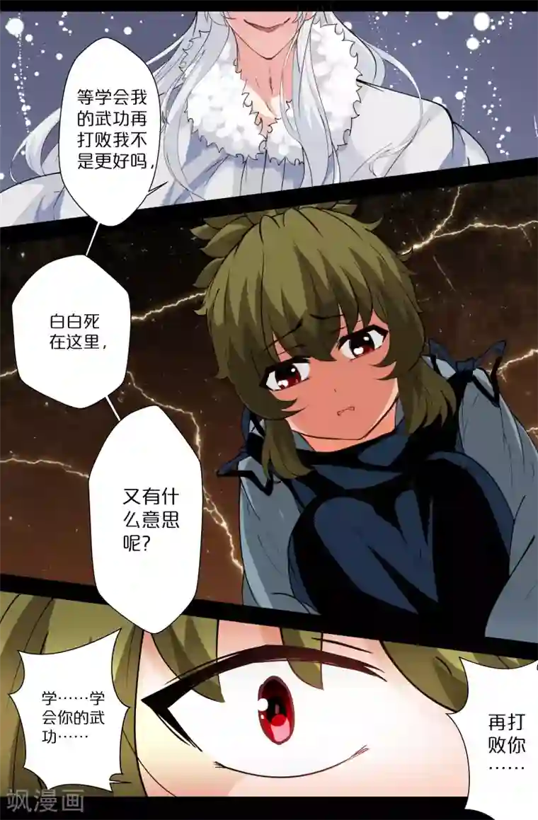 我和妹妹的秘密第87话