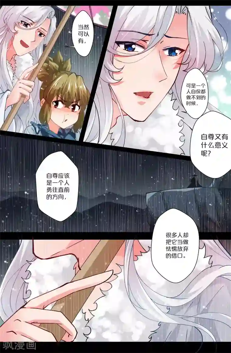 我和妹妹的秘密第88话