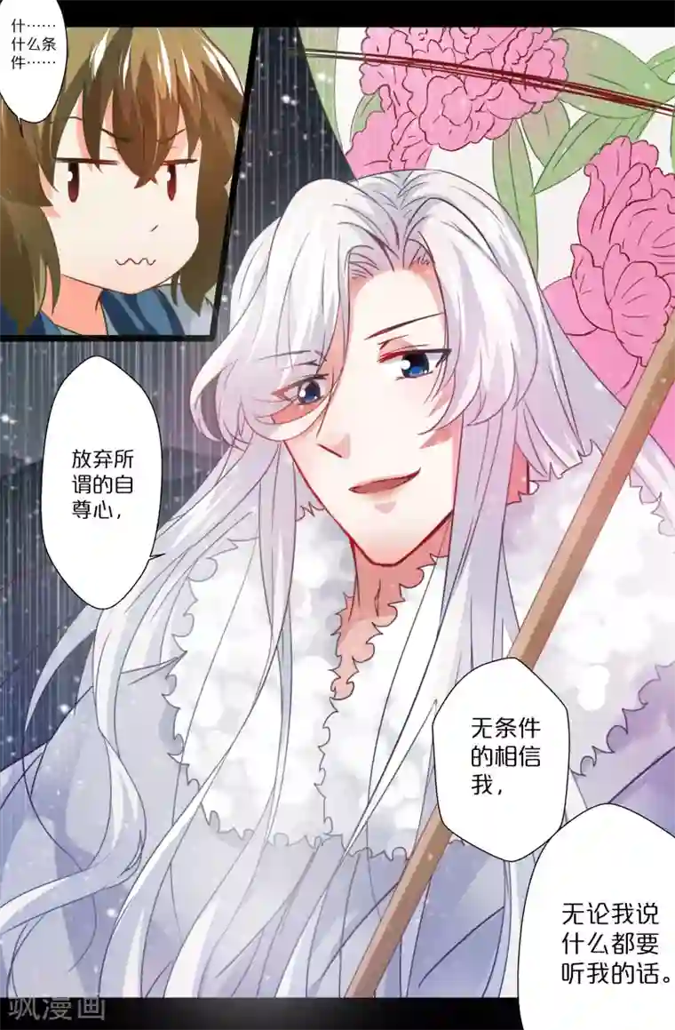 我和妹妹的秘密第88话