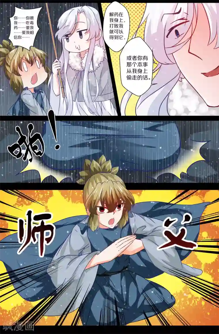 我和妹妹的秘密第88话