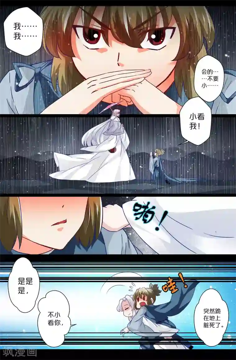 我和妹妹的秘密第88话