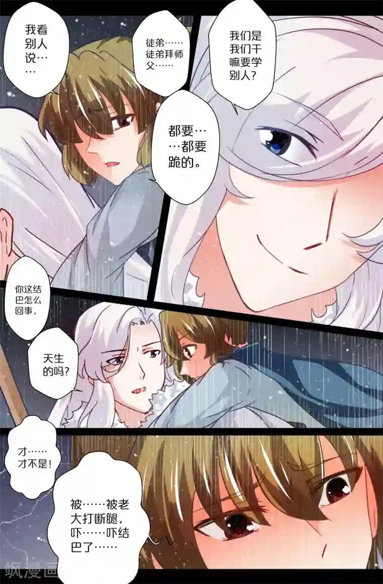 我和妹妹的秘密第88话