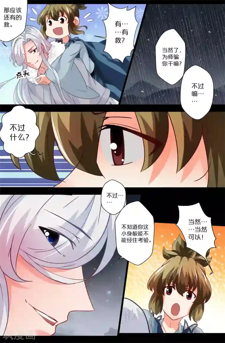 我和妹妹的秘密第88话