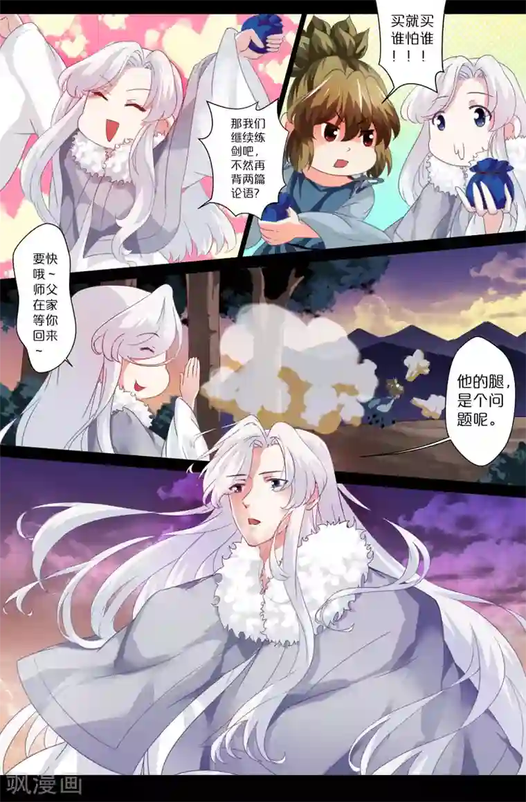 我和妹妹的秘密第90话