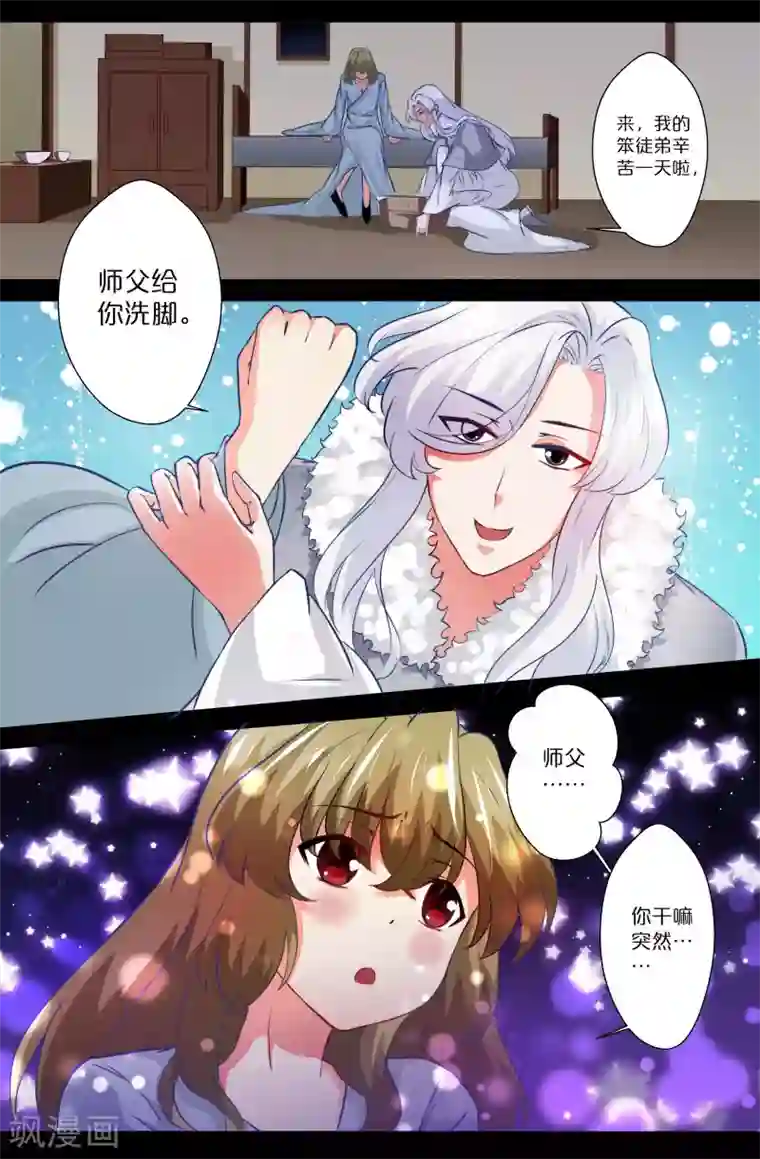 我和妹妹的秘密第90话