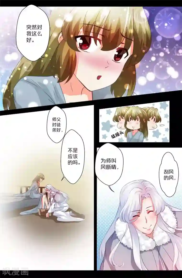 我和妹妹的秘密第90话