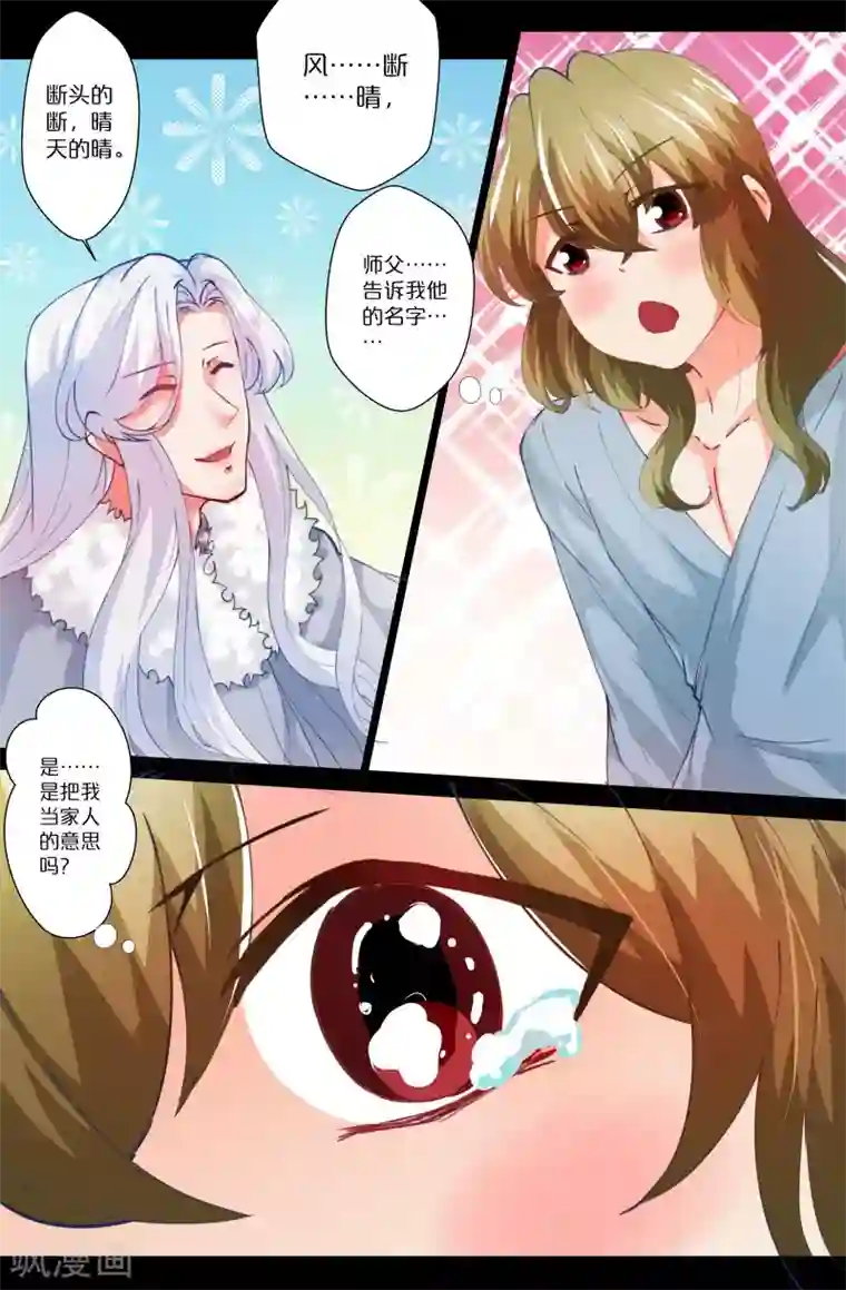 我和妹妹的秘密第90话