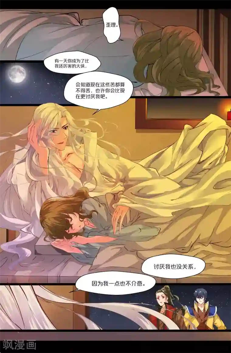 我和妹妹的秘密第91话