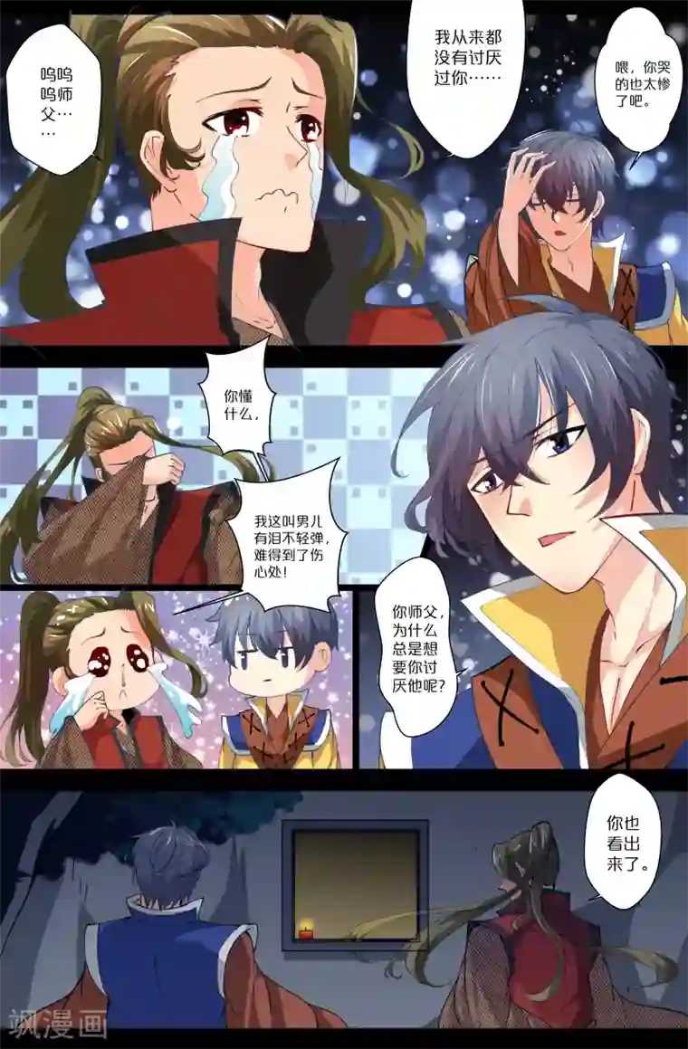 我和妹妹的秘密第91话