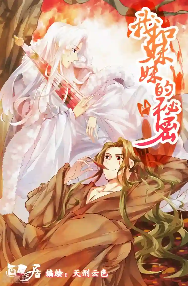 我和妹妹的秘密第92话