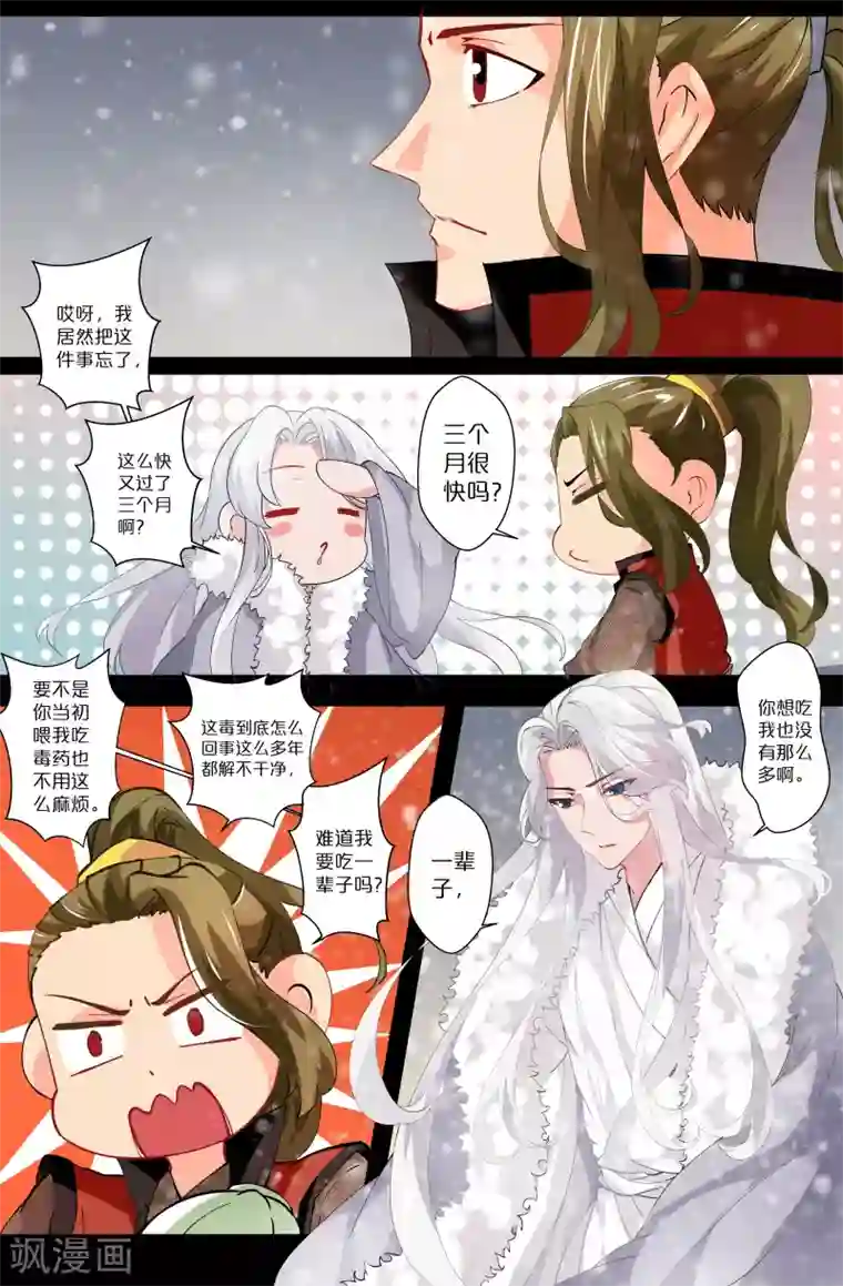 我和妹妹的秘密第93话